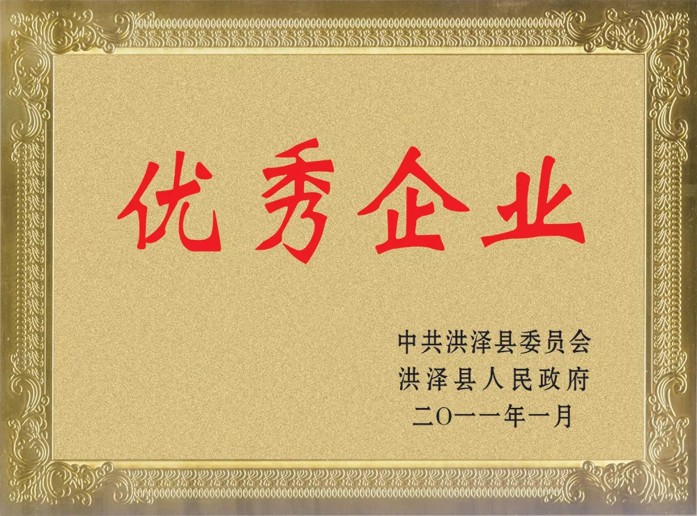 江苏格罗瑞化学有限公司优秀企业证书
