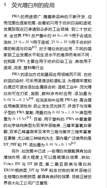 熒光增白劑的應(yīng)用.png